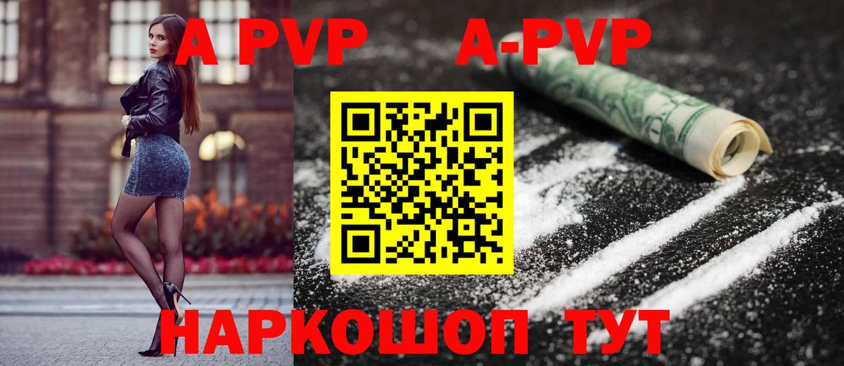 Комсомольск-на-Амуре  A-PVP  Alpha PVP Соль  Alpha PVP мука  Вход с VPN  A-PVP крисы CK 