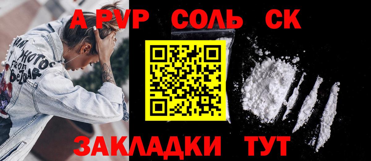 Альфа ПВП Crystall Комсомольск-на-Амуре