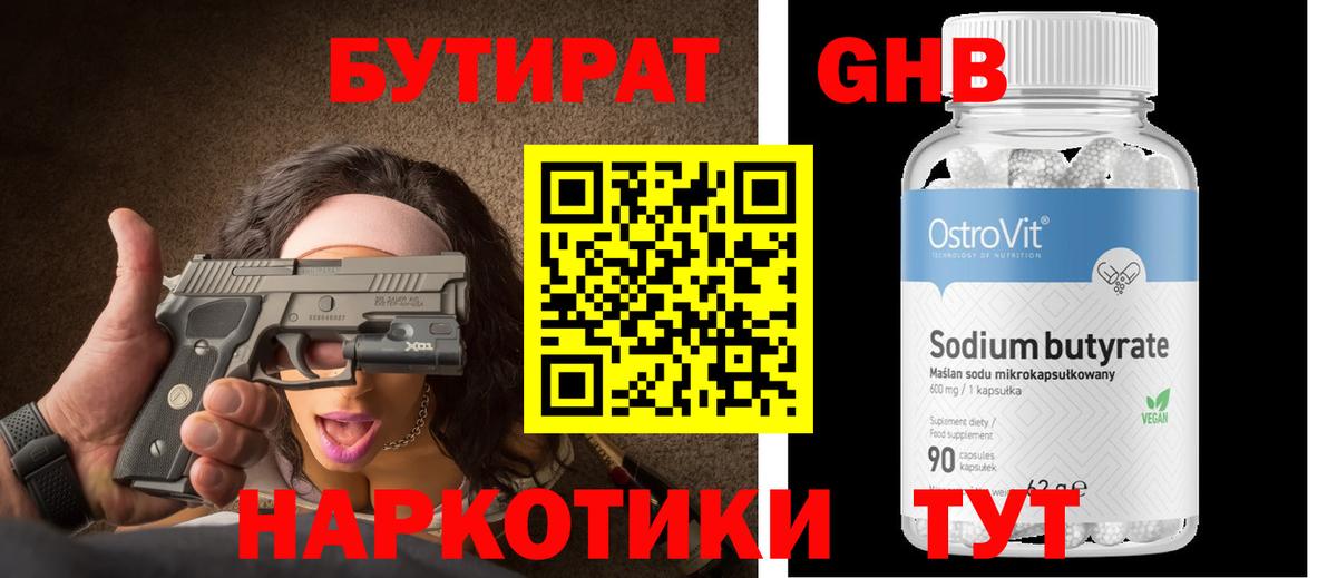 Бутират 99% Комсомольск-на-Амуре
