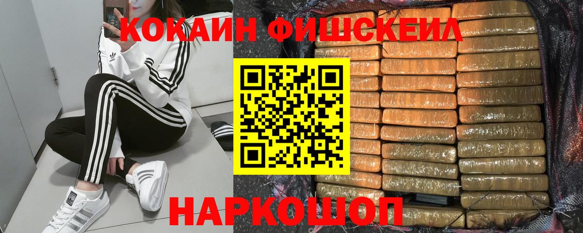 где купить наркоту  КОКАИН FishScale  Вход с VPN  Комсомольск-на-Амуре  КОКАИН FishScale 