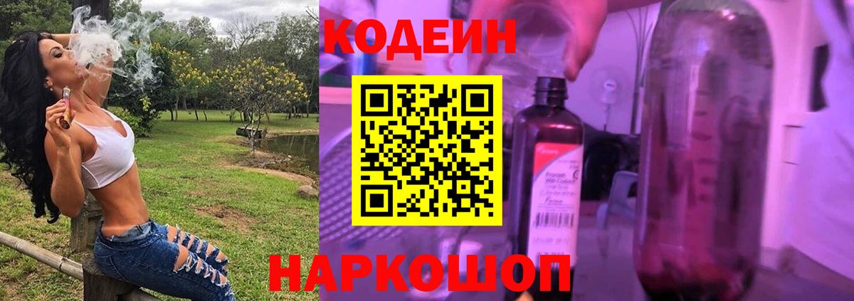 Кодеин Purple Drank Комсомольск-на-Амуре