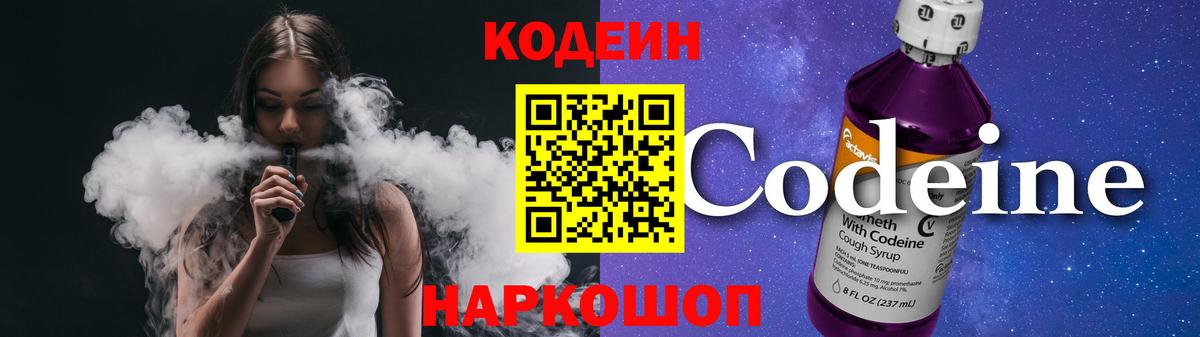 Комсомольск-на-Амуре  Кодеиновый сироп Lean напиток Lean (лин)  что такое наркотик  Вход с VPN 