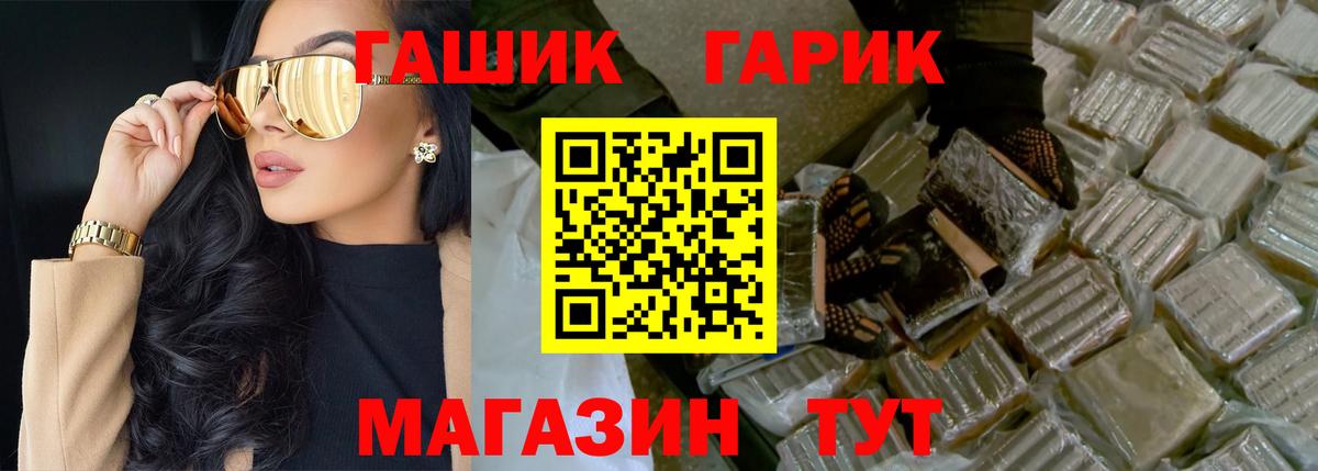 ГАШ гашик Комсомольск-на-Амуре