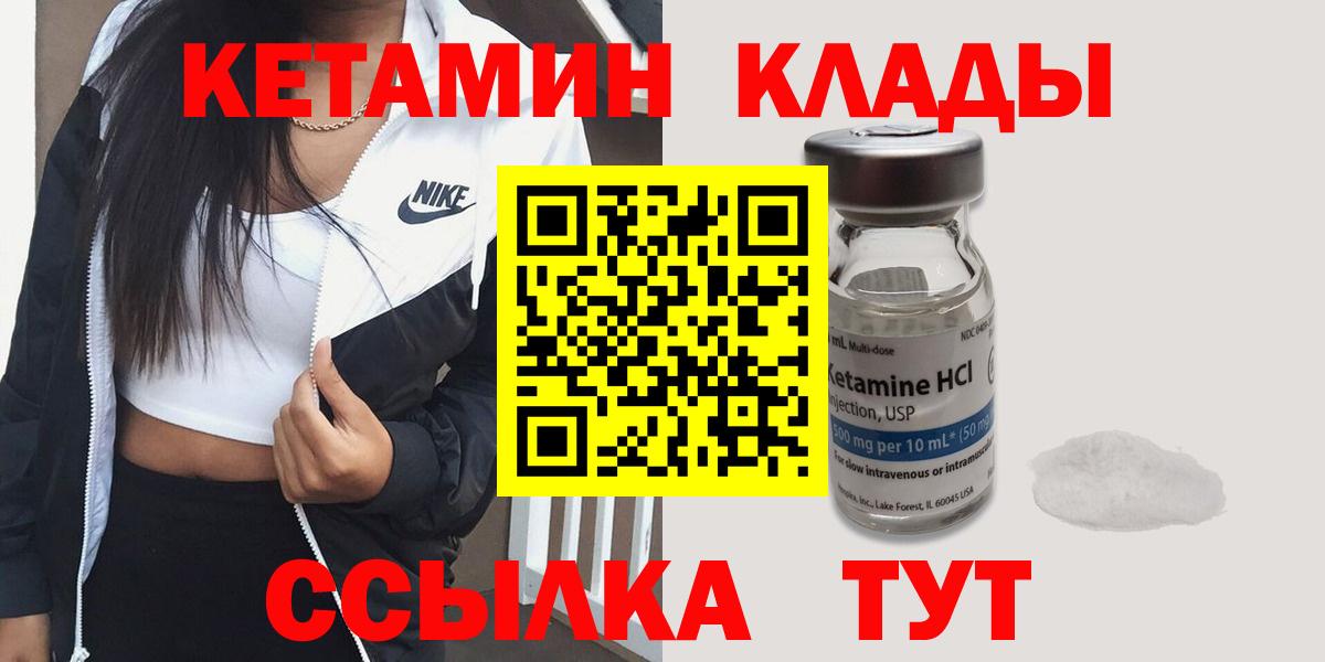 Кетамин ketamine  Вход с VPN  Комсомольск-на-Амуре 