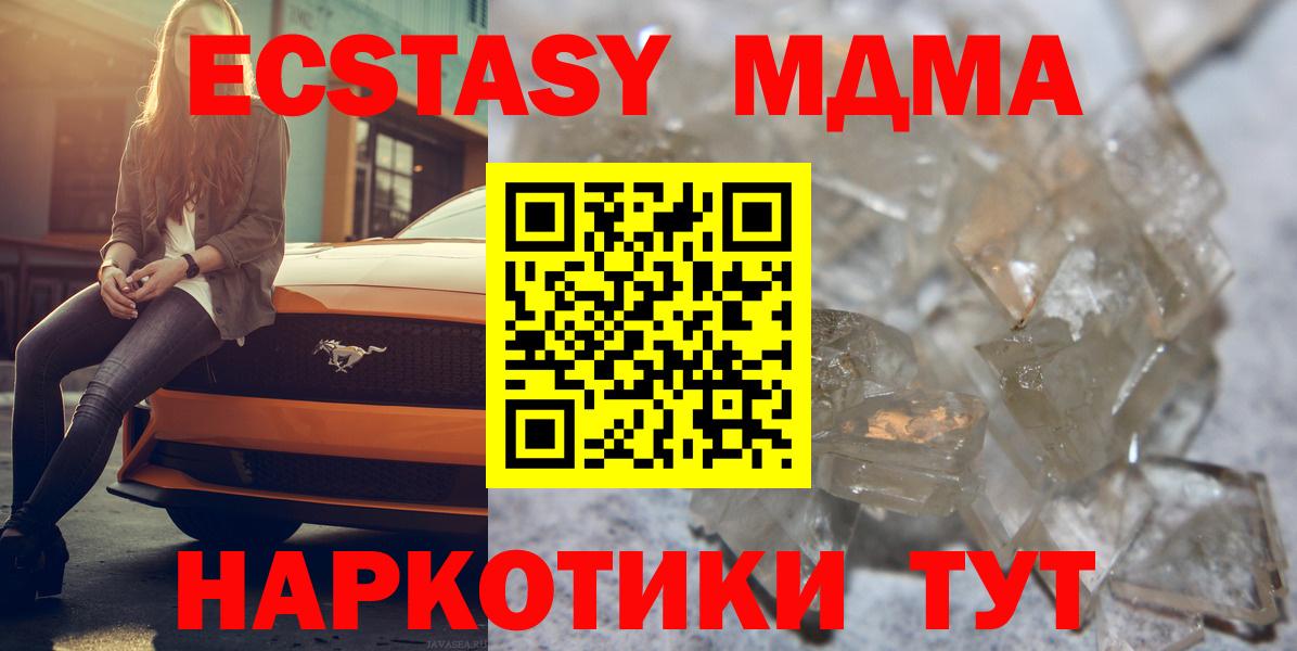 МДМА кристаллы Комсомольск-на-Амуре