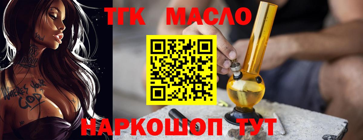 Дистиллят ТГК гашишное масло  Вход с VPN  Комсомольск-на-Амуре 